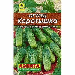 Огурец Коротышка Аэлита (40131): купить семена почтой в России | интернет-магазин Беккер
