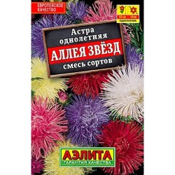 Астра Аллея звезд, смесь окрасок Аэлита (40270): купить семена почтой в России | интернет-магазин Беккер