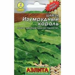 Щавель Изумрудный король Аэлита (40255): купить семена почтой в России | интернет-магазин Беккер
