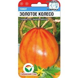 Томат Золотое колесо Сибирский сад (82863): купить семена почтой в России | интернет-магазин Беккер