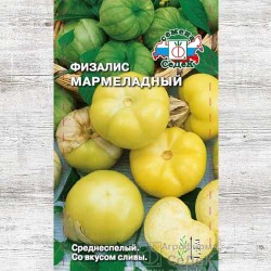 Физалис овощной Мармеладный (82532): купить семена почтой в России | интернет-магазин Беккер