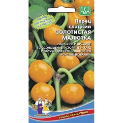 Перец сладкий Золотистая малютка Уральский дачник (94630): купить семена почтой в России | интернет-магазин Беккер