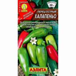 Перец острый Халапеньо Аэлита (40175): купить семена почтой в России | интернет-магазин Беккер