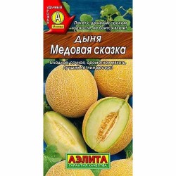 Дыня Медовая сказка Аэлита (40038): купить семена почтой в России | интернет-магазин Беккер