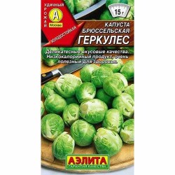 Капуста брюссельская Геркулес Аэлита (40066): купить семена почтой в России | интернет-магазин Беккер