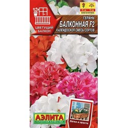 Герань Балконная калейдоскоп F2, смесь окрасок Аэлита (40335): купить семена почтой в России | интернет-магазин Беккер