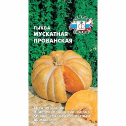 Тыква Мускатная Прованская Седек (40535): купить семена почтой в России | интернет-магазин Беккер