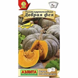 Тыква крупноплодная Добрая фея Аэлита (40249): купить семена почтой в России | интернет-магазин Беккер
