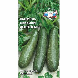 Кабачок Аэронавт Седек (40458): купить семена почтой в России | интернет-магазин Беккер