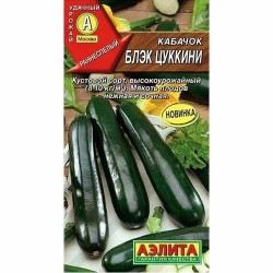 Кабачок Блэк цуккини Аэлита (40044): купить семена почтой в России | интернет-магазин Беккер