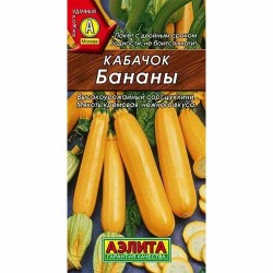 Кабачок цуккини Бананы Аэлита (40046): купить семена почтой в России | интернет-магазин Беккер