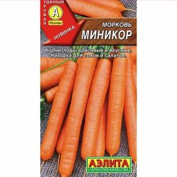 Морковь Миникор Аэлита (40108): купить семена почтой в России | интернет-магазин Беккер