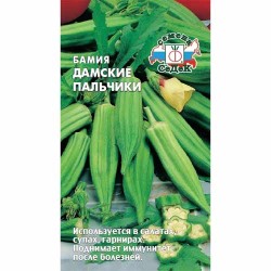 Бамия Дамские пальчики Седек (40452): купить семена почтой в России | интернет-магазин Беккер