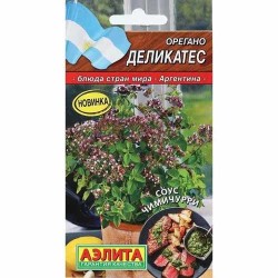 Орегано Деликатес Аэлита (40150): купить семена почтой в России | интернет-магазин Беккер