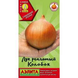Лук репчатый Колобок Аэлита (40086): купить семена почтой в России | интернет-магазин Беккер