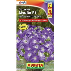 Петуния многоцветковая Мамбо небесно-голубая F1 Аэлита (40384): купить семена почтой в России | интернет-магазин Беккер