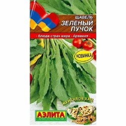 Щавель Зеленый пучок Аэлита (40254): купить семена почтой в России | интернет-магазин Беккер