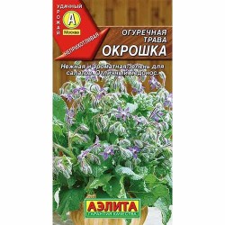 Бораго (огуречная трава) Окрошка Аэлита (40147): купить семена почтой в России | интернет-магазин Беккер