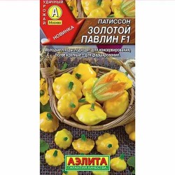 Патиссон Золотой павлин F1 Аэлита (40152): купить семена почтой в России | интернет-магазин Беккер