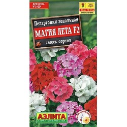Пеларгония зональная Магия лета F2, смесь окрасок Аэлита (40358): купить семена почтой в России | интернет-магазин Беккер
