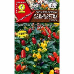 Перец декоративный Семицветик, смесь сортов Аэлита (40157): купить семена почтой в России | интернет-магазин Беккер