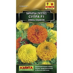 Бархатцы прямостоячие Супра F1, смесь окрасок Аэлита (40298): купить семена почтой в России | интернет-магазин Беккер