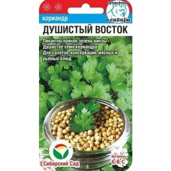 Кориандр Душистый Восток Сибирский сад (66624): купить семена почтой в России | интернет-магазин Беккер