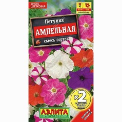 Петуния Ампельная, смесь окрасок Аэлита (99032): купить семена почтой в России | интернет-магазин Беккер