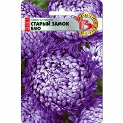 Астра китайская Старый замок селект Блю Биотехника (74053): купить семена почтой в России | интернет-магазин Беккер