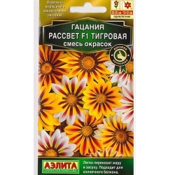Гацания жесткая Рассвет тигровая F1, смесь окрасок Аэлита (98911): купить семена почтой в России | интернет-магазин Беккер