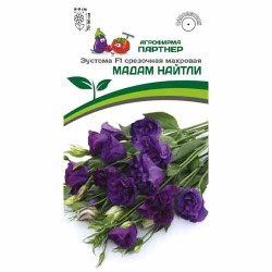 Эустома срезочная махровая Мадам Найтли F1 Партнер (97009): купить семена почтой в России | интернет-магазин Беккер