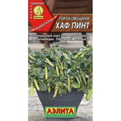 Горох овощной Хаф Пинт Аэлита (98217): купить семена почтой в России | интернет-магазин Беккер