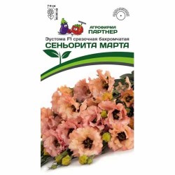 Эустома срезочная бахромчатая Сеньорита Марта F1 Партнер (88026): купить семена почтой в России | интернет-магазин Беккер