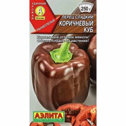 Перец сладкий Коричневый куб Аэлита (40187): купить семена почтой в России | интернет-магазин Беккер