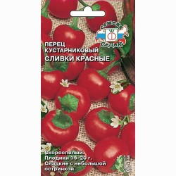 Перец сладкий кустарниковый Сливки красные Седек      (71646): купить семена почтой в России | интернет-магазин Беккер