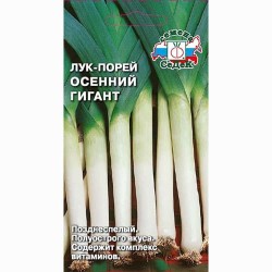 Лук порей Осенний гигант Седек (93422): купить семена почтой в России | интернет-магазин Беккер