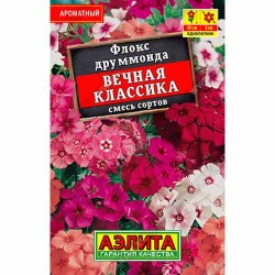 Флокс друммонда Вечная классика, смесь окрасок Аэлита (99162): купить семена почтой в России | интернет-магазин Беккер