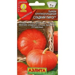 Тыква крупноплодная Сладкий пирог Аэлита (98770): купить семена почтой в России | интернет-магазин Беккер