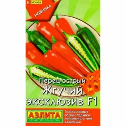 Перец острый Жгучий эксклюзив F1 Аэлита (40165): купить семена почтой в России | интернет-магазин Беккер