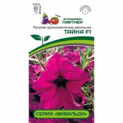 Петуния многоцветковая ампельная Вивальди Тайна F1 Партнер (82950): купить семена почтой в России | интернет-магазин Беккер