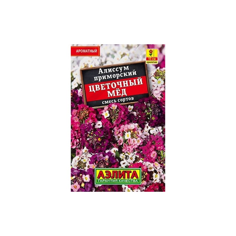 Алиссум Цветочный мед, смесь окрасок Аэлита (40266): купить семена почтой в России | интернет-магазин Беккер Алиссум Цветочный мед, смесь окрасок Аэлита (40266): купить семена почтой в России | интернет-магазин Беккер