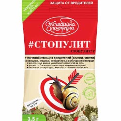 Средство для защиты от вредителей Стопулит (85528): купить корневища почтой в России | интернет-магазин Беккер