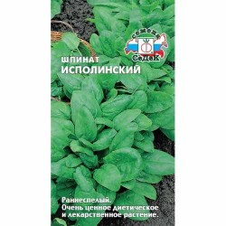 Шпинат Исполинский Седек (40542): купить семена почтой в России | интернет-магазин Беккер