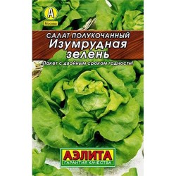 Салат полукочанный Изумрудная зелень Аэлита (98554): купить семена почтой в России | интернет-магазин Беккер
