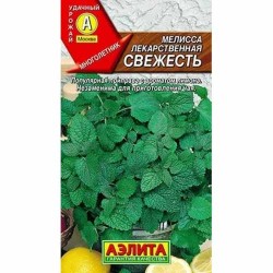 Мелисса лекарственная Свежесть Аэлита (40097): купить семена почтой в России | интернет-магазин Беккер