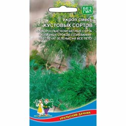 Укроп смесь Кустовых сортов, смесь сортов Уральский дачник (94744): купить семена почтой в России | интернет-магазин Беккер