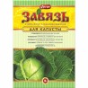 Стимулятор плодообразования Завязь для капусты (83284): купить товары для дома и сада почтой в России | интернет-магазин Беккер