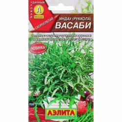Индау (рукола) Васаби Аэлита (40040): купить семена почтой в России | интернет-магазин Беккер