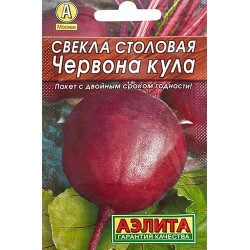 Свекла столовая Червона Кула Аэлита (98571): купить семена почтой в России | интернет-магазин Беккер