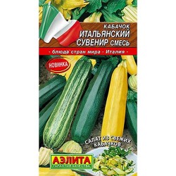 Кабачок Итальянский сувенир, смесь сортов Аэлита (98247): купить семена почтой в России | интернет-магазин Беккер